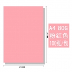 BESSIE彩色復(fù)印紙BS8101 A4 80G(100張) 粉紅
