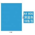 BESSIE彩色復印紙BS8105 A4 80G(100張) 深藍-1