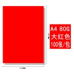 BESSIE彩色復印紙BS8107 A4 80G(100張) 大紅