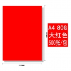BESSIE彩色復(fù)印紙BS8207 A4 80G(500張) 大紅